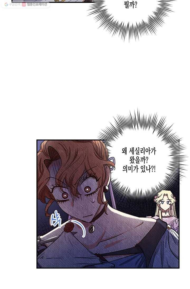 다행인지 불행인지 38화 13