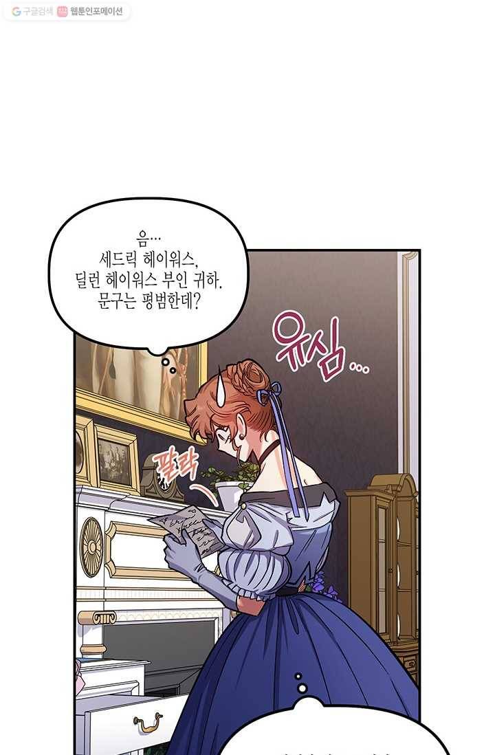 다행인지 불행인지 38화 14