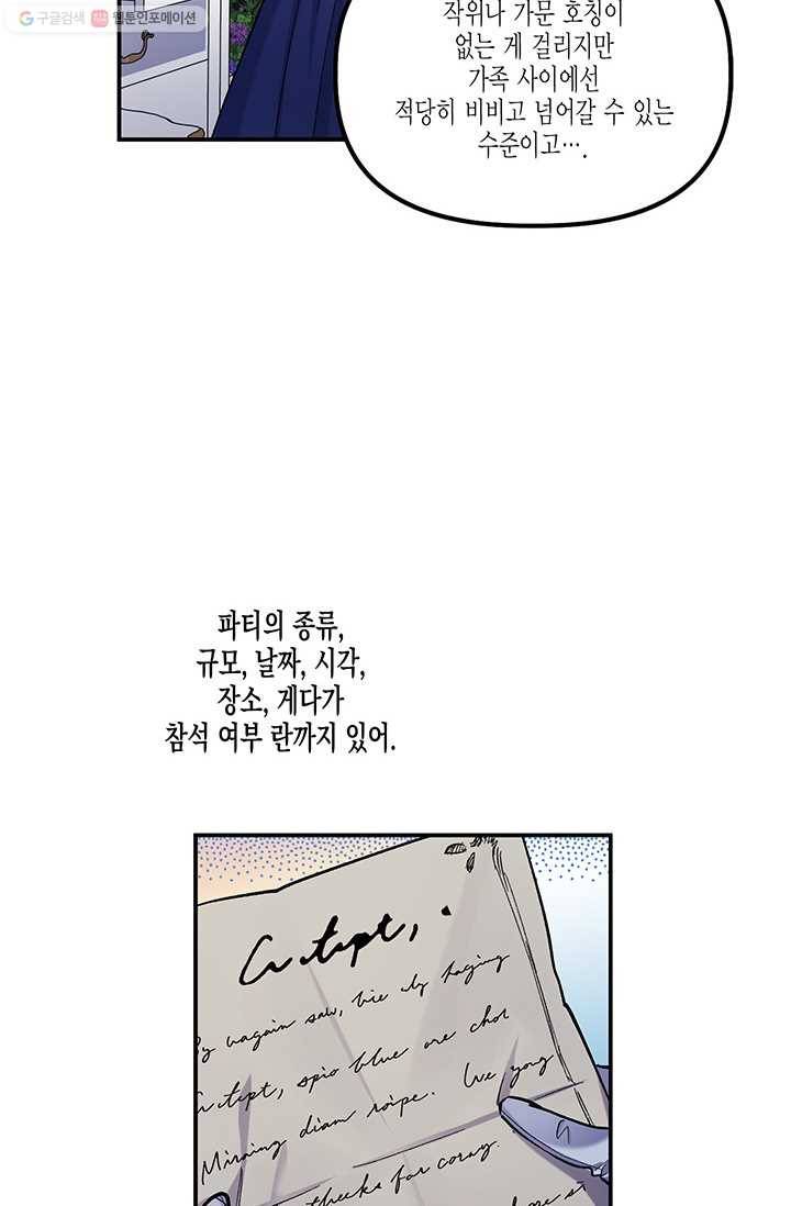 다행인지 불행인지 38화 15