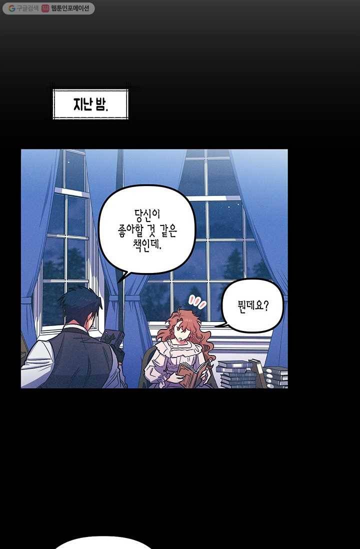 다행인지 불행인지 38화 19