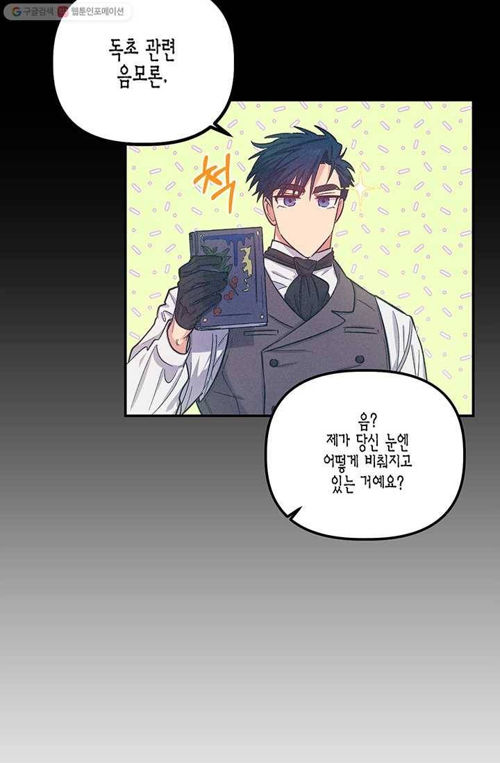 다행인지 불행인지 38화 20