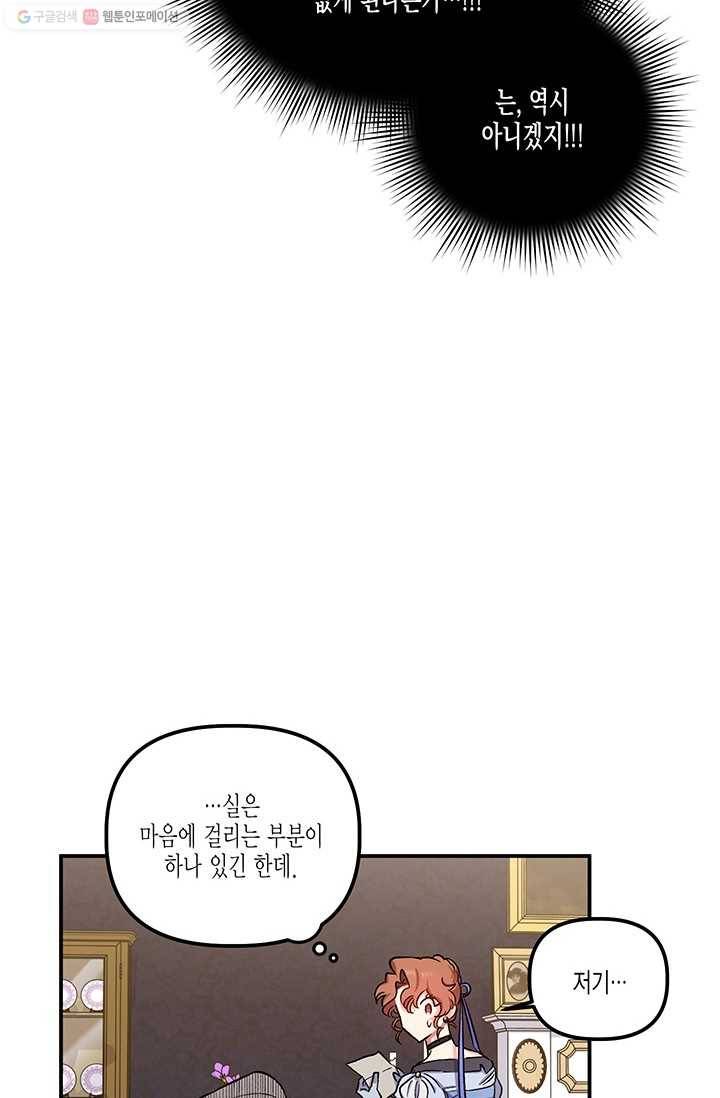 다행인지 불행인지 38화 22