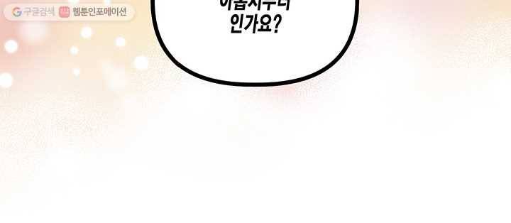 다행인지 불행인지 38화 24