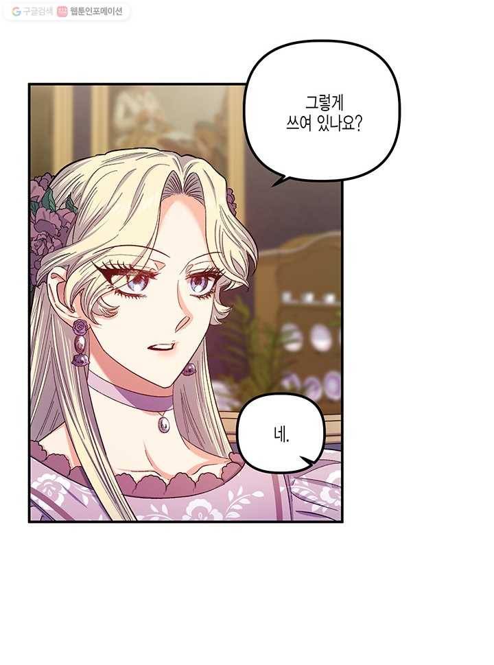 다행인지 불행인지 38화 28
