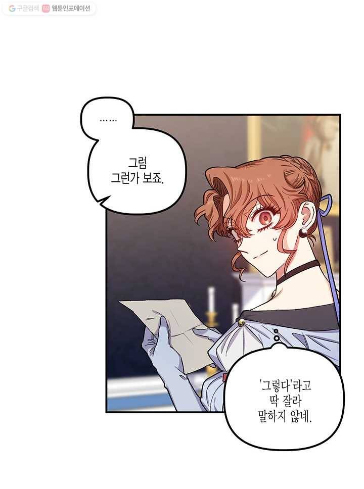 다행인지 불행인지 38화 29