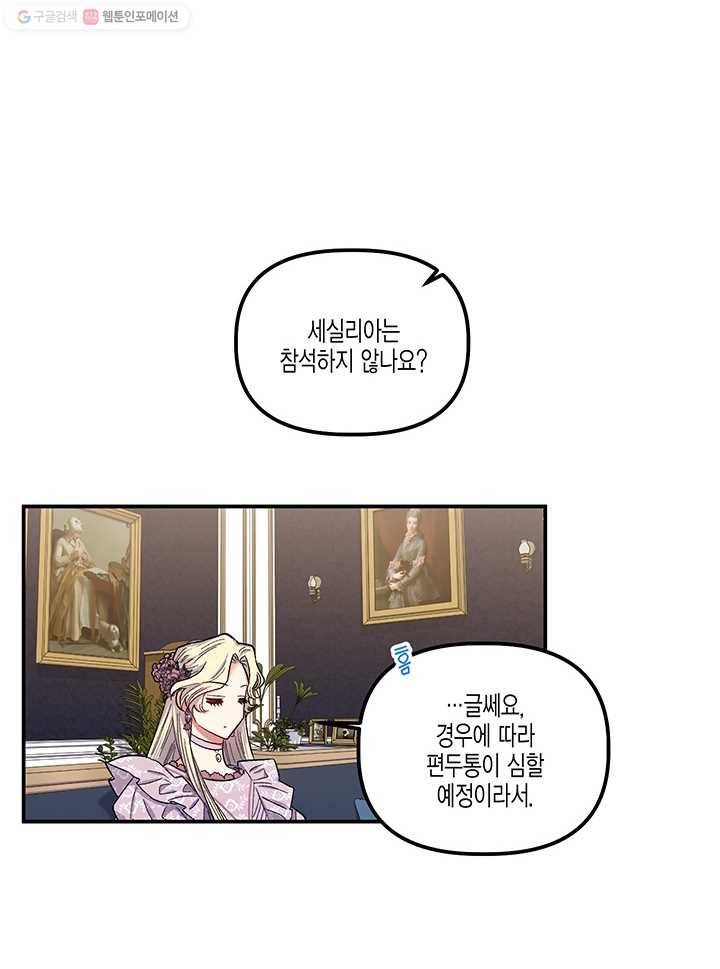 다행인지 불행인지 38화 30