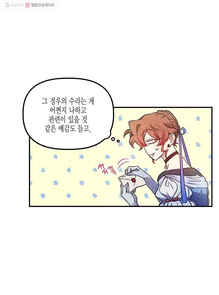 다행인지 불행인지 38화 31