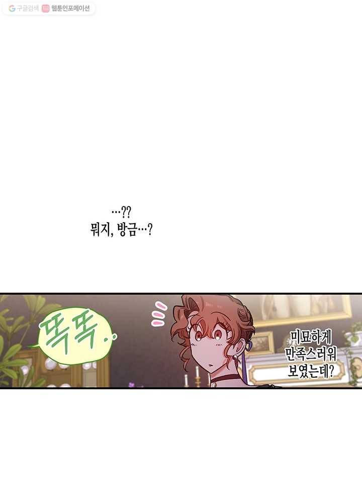 다행인지 불행인지 38화 35