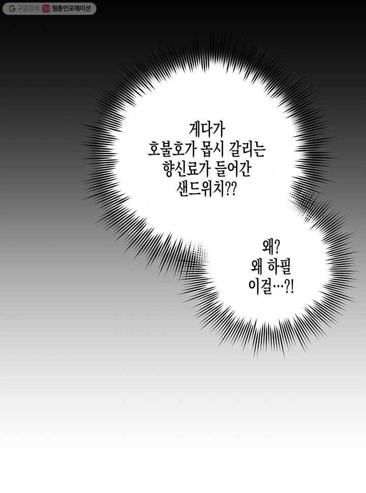 다행인지 불행인지 38화 40