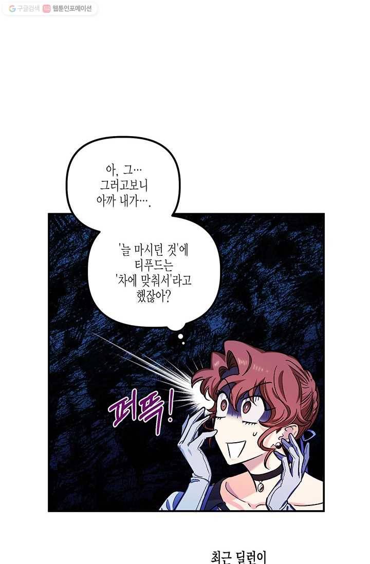 다행인지 불행인지 38화 43