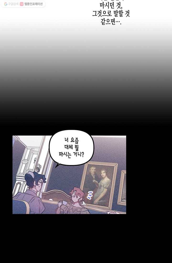 다행인지 불행인지 38화 44