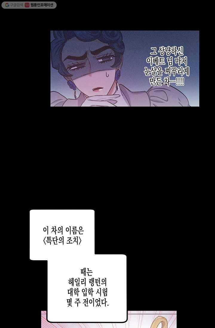 다행인지 불행인지 38화 45