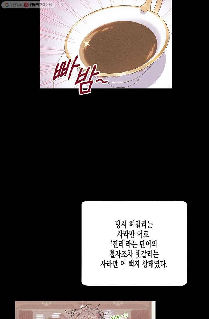 다행인지 불행인지 38화 46