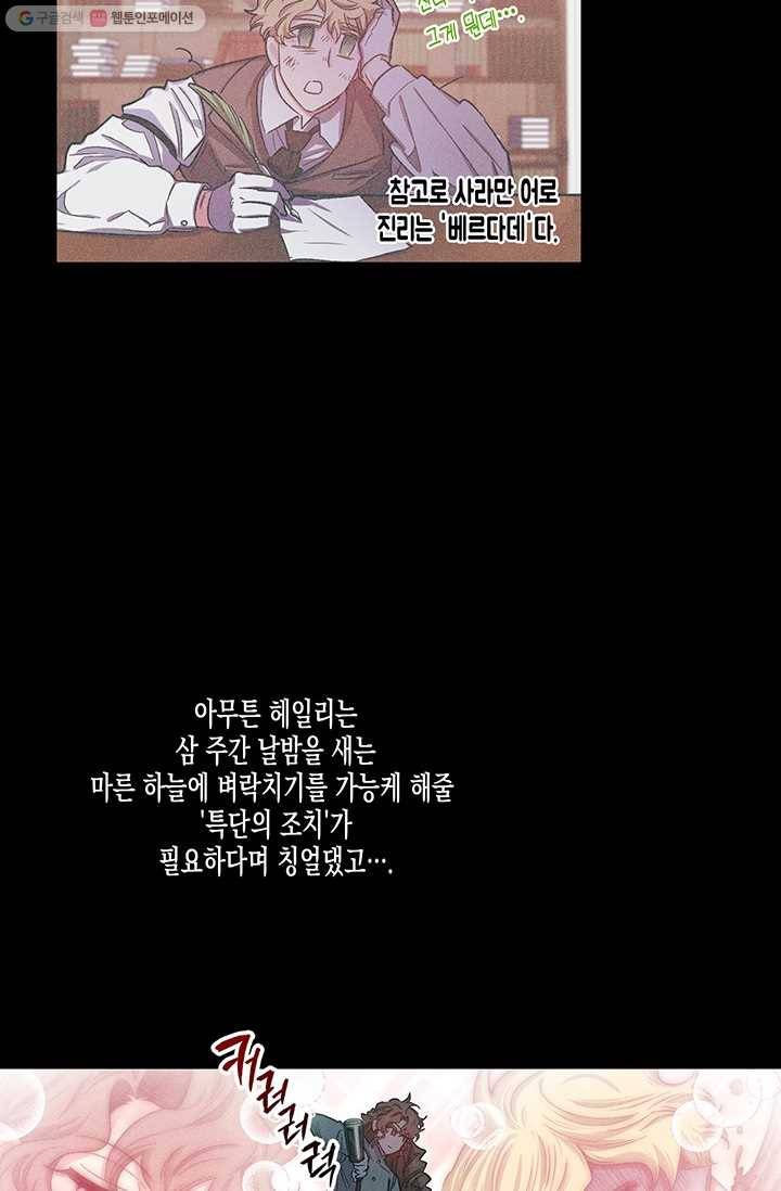 다행인지 불행인지 38화 47