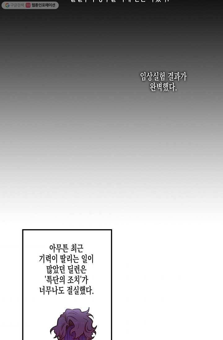 다행인지 불행인지 38화 50
