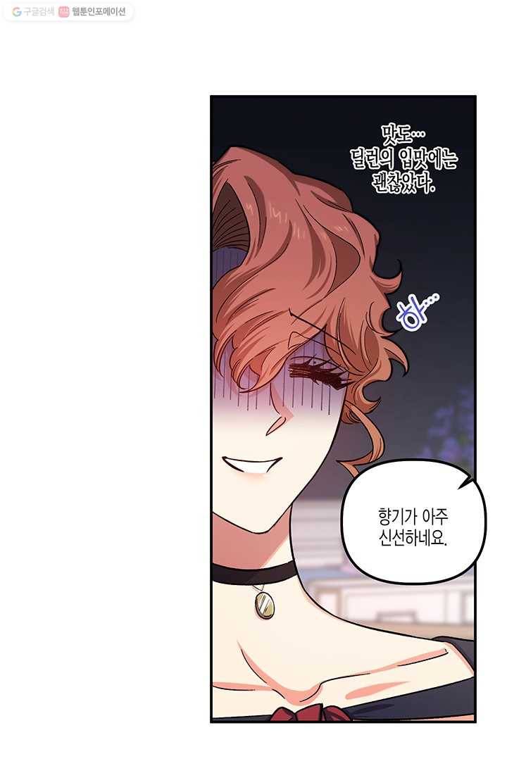 다행인지 불행인지 38화 53