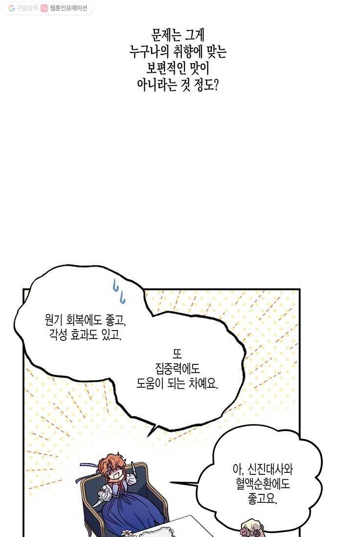 다행인지 불행인지 38화 54