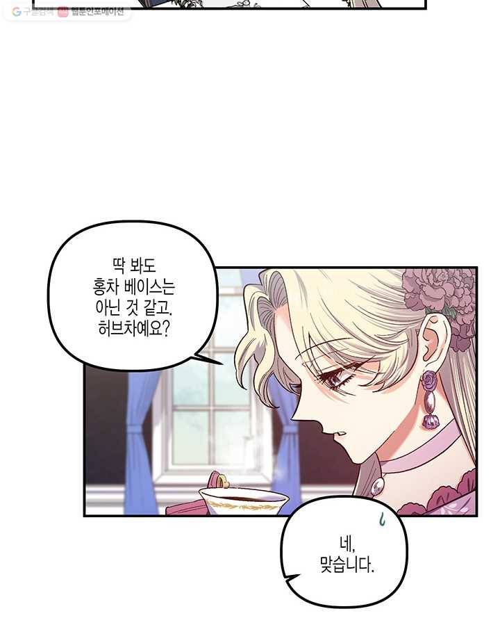 다행인지 불행인지 38화 55