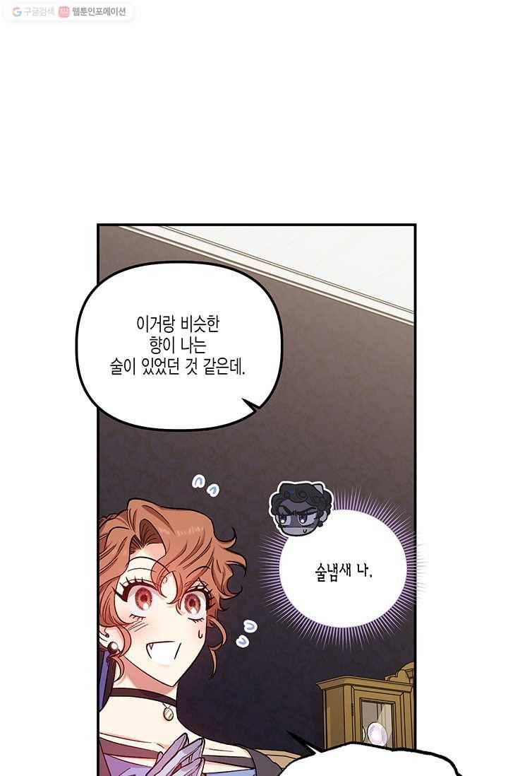 다행인지 불행인지 38화 56