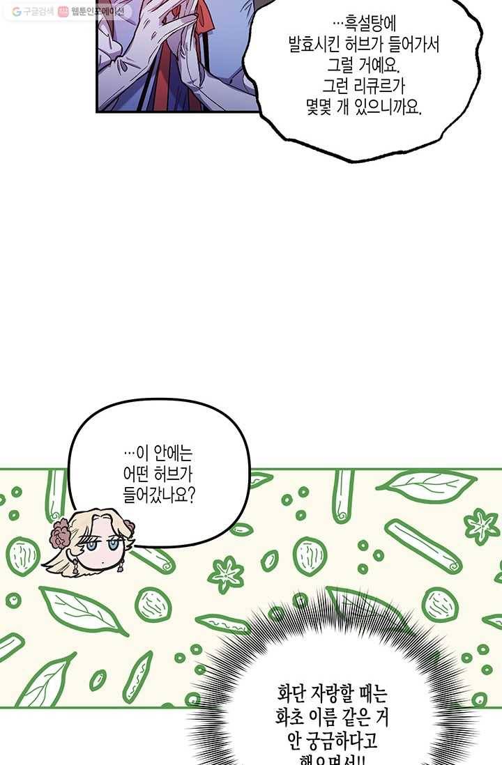 다행인지 불행인지 38화 57