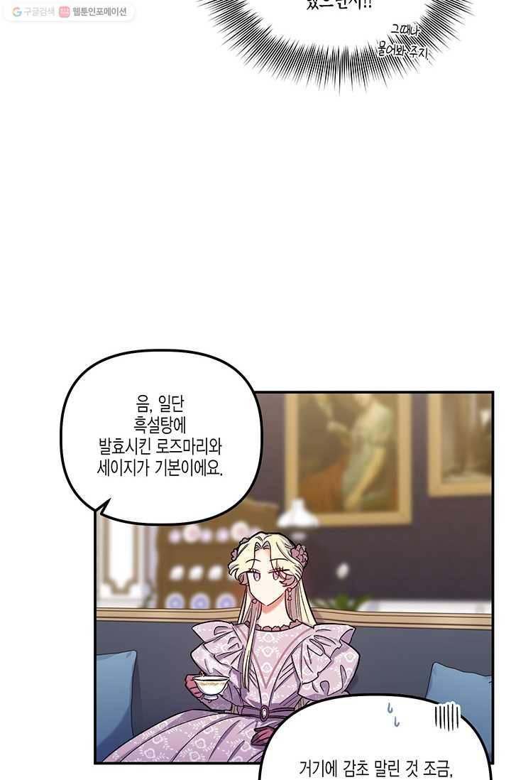 다행인지 불행인지 38화 58