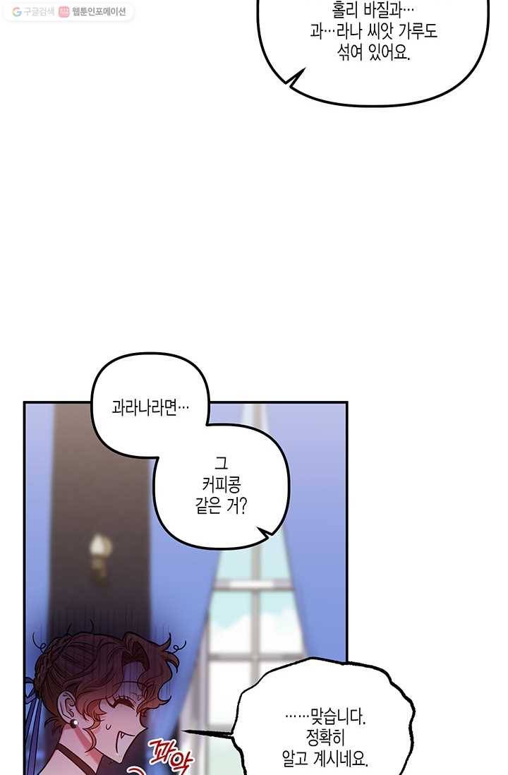 다행인지 불행인지 38화 59