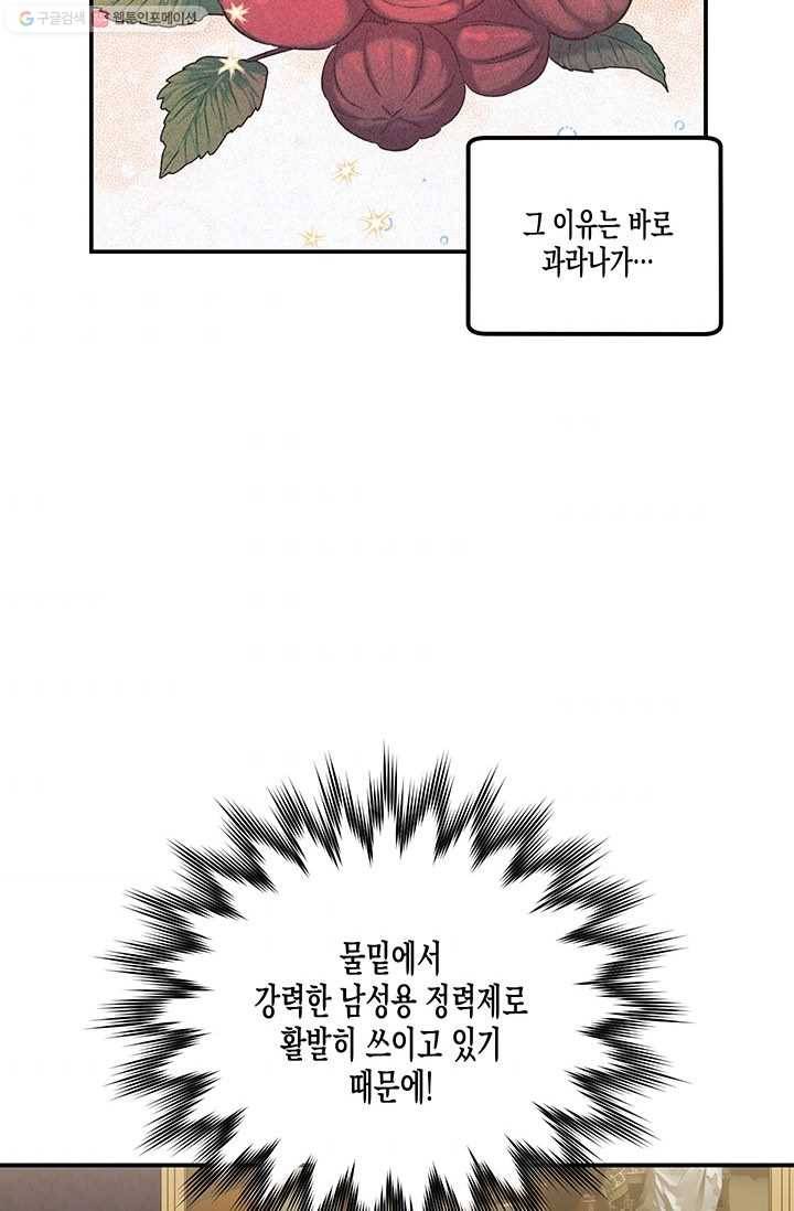 다행인지 불행인지 38화 61