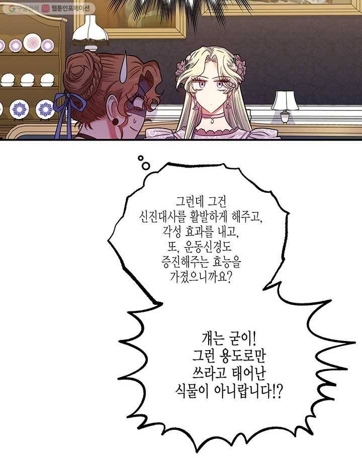 다행인지 불행인지 38화 62