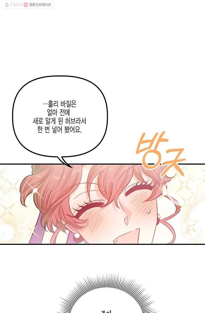 다행인지 불행인지 38화 63