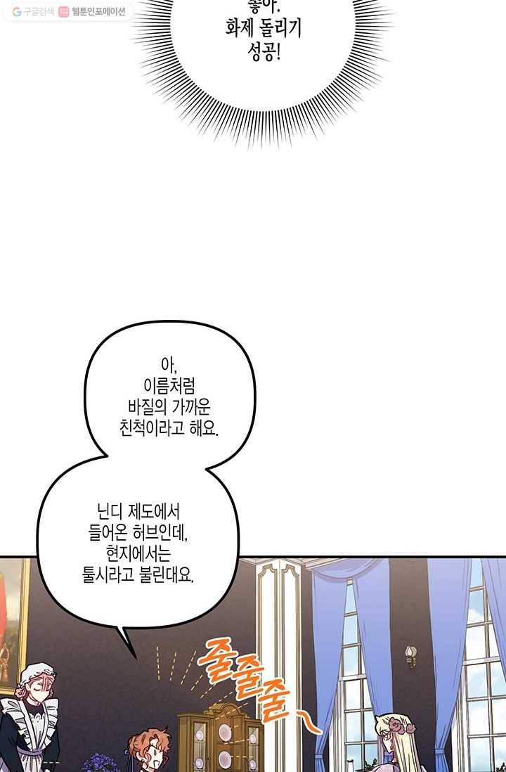 다행인지 불행인지 38화 64