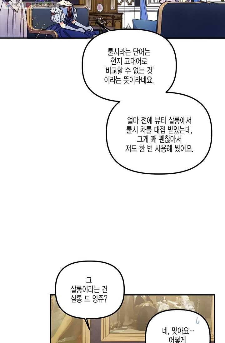 다행인지 불행인지 38화 65