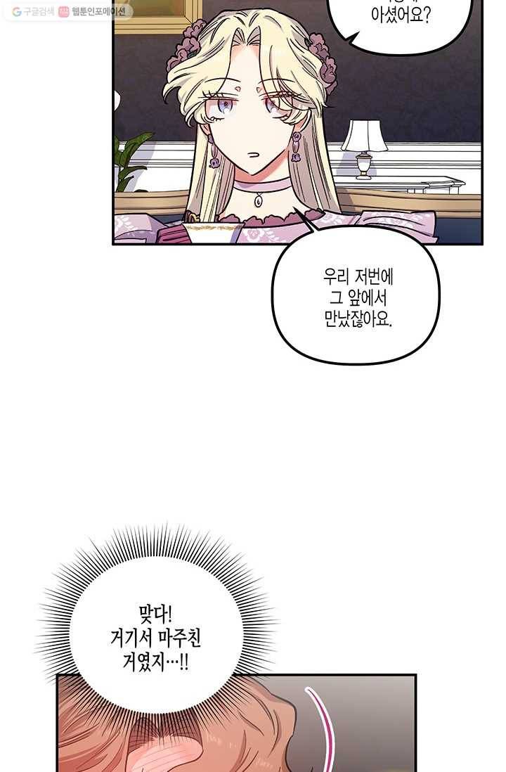 다행인지 불행인지 38화 66