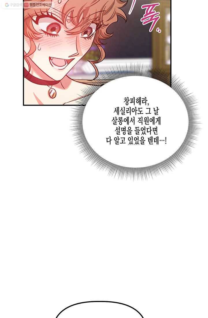 다행인지 불행인지 38화 67