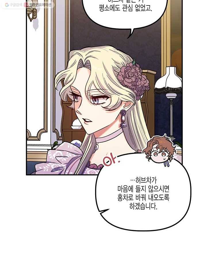 다행인지 불행인지 38화 69