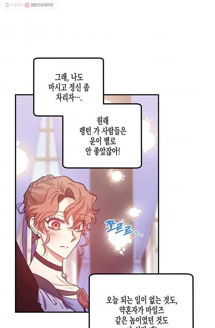 다행인지 불행인지 38화 71