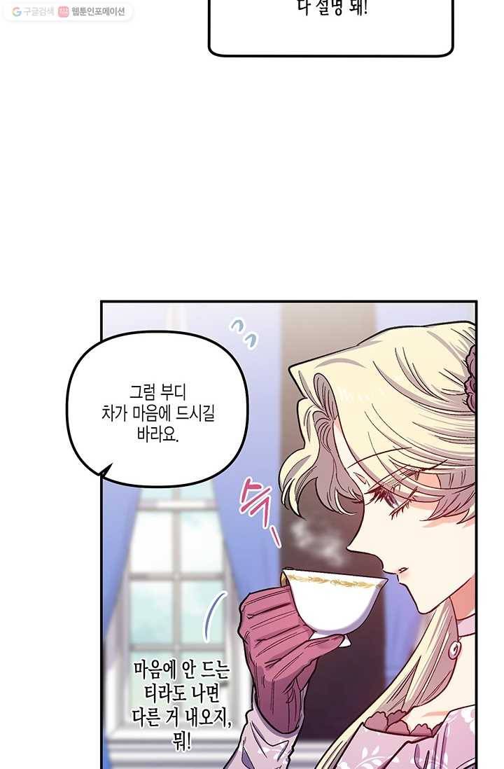 다행인지 불행인지 38화 72