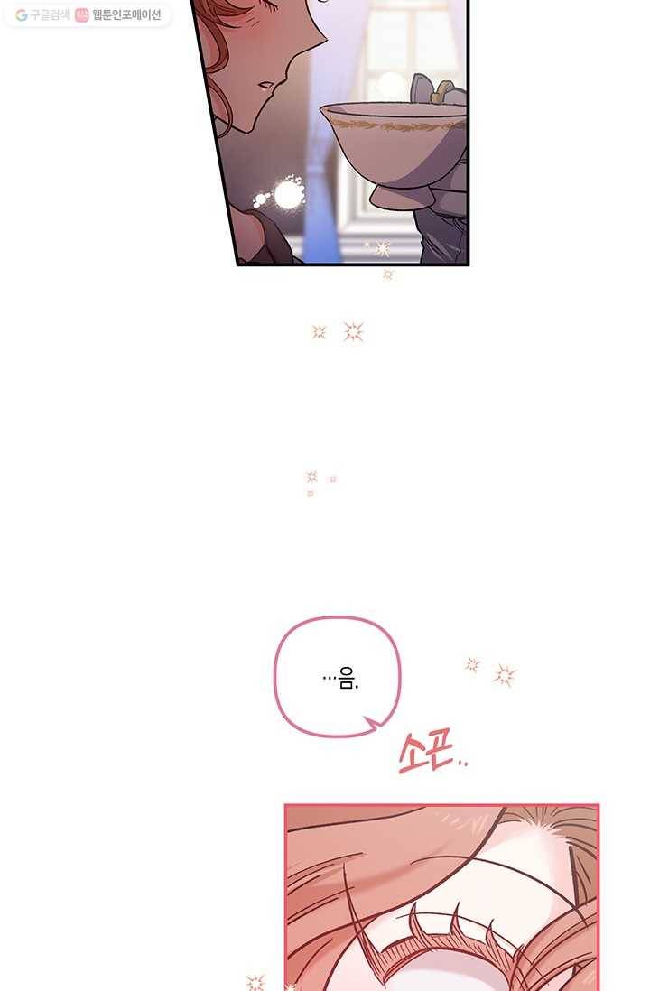 다행인지 불행인지 38화 75