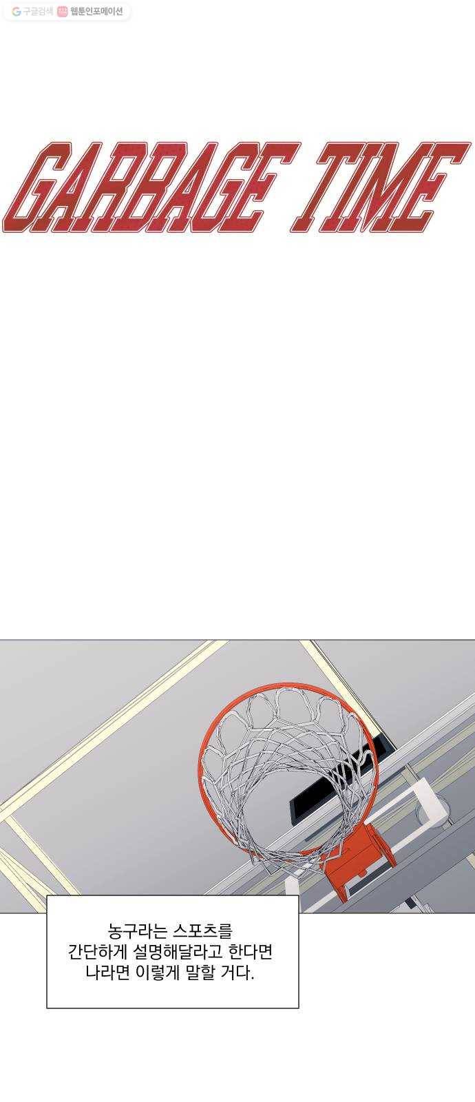 가비지타임 시즌2 51화 4