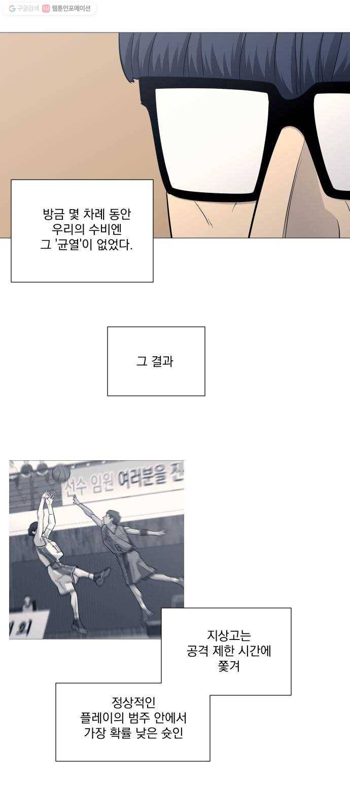 가비지타임 시즌2 51화 6