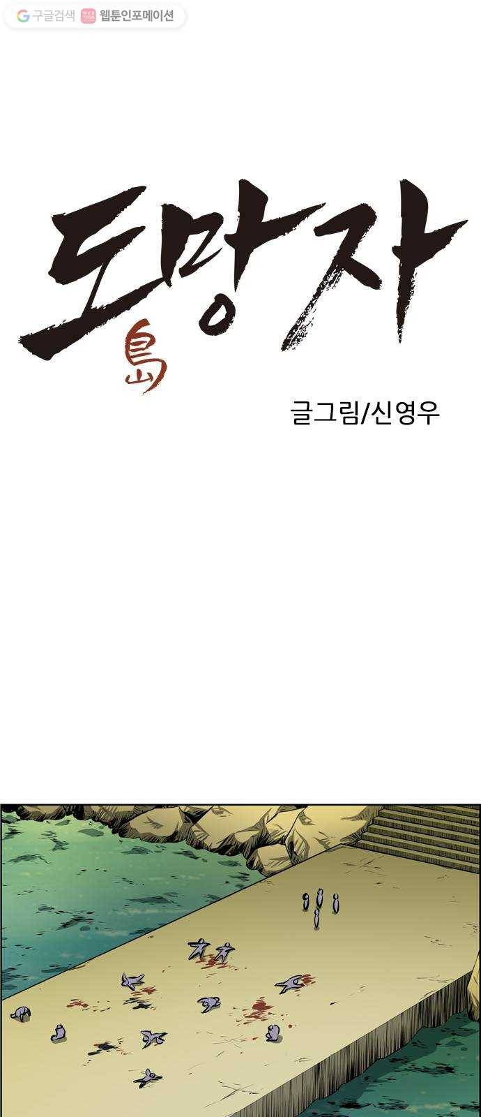 도망자 187화 1