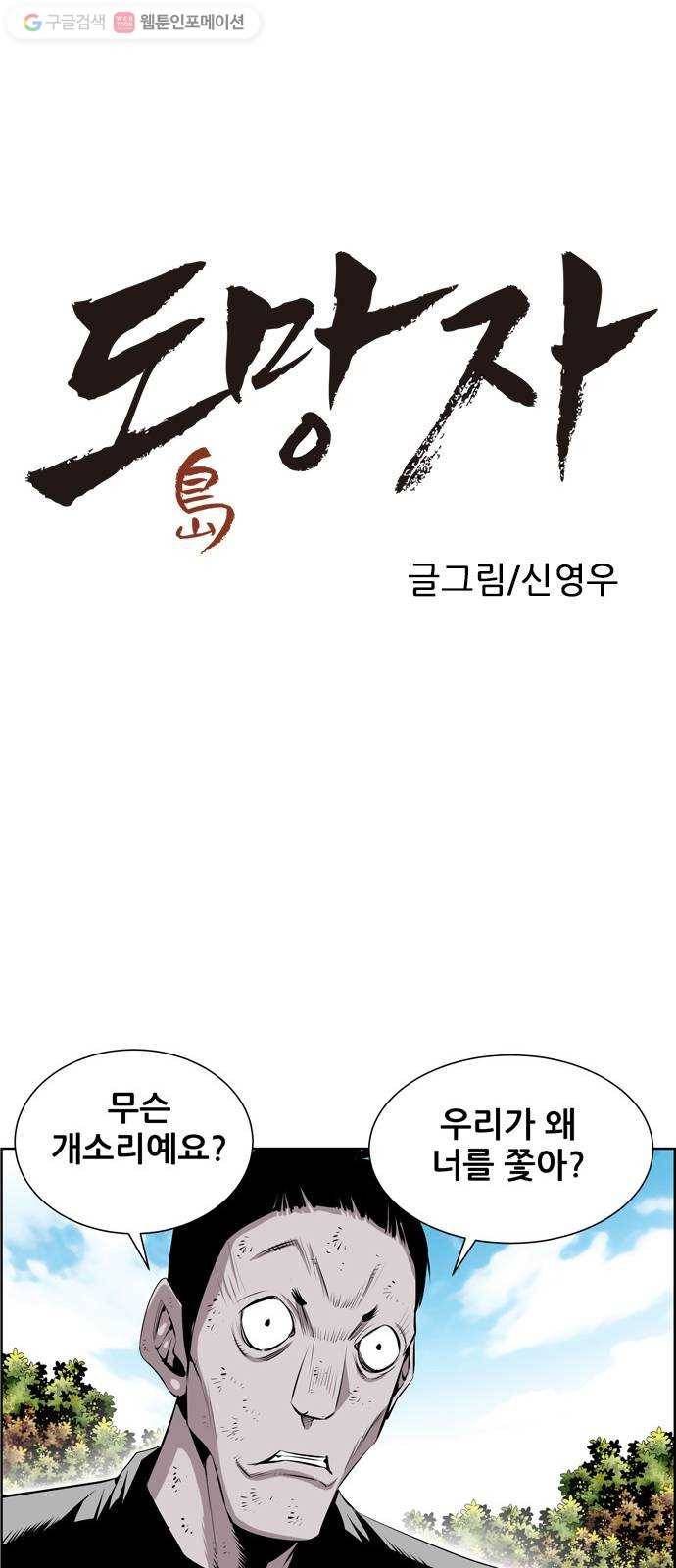 도망자 193화 1
