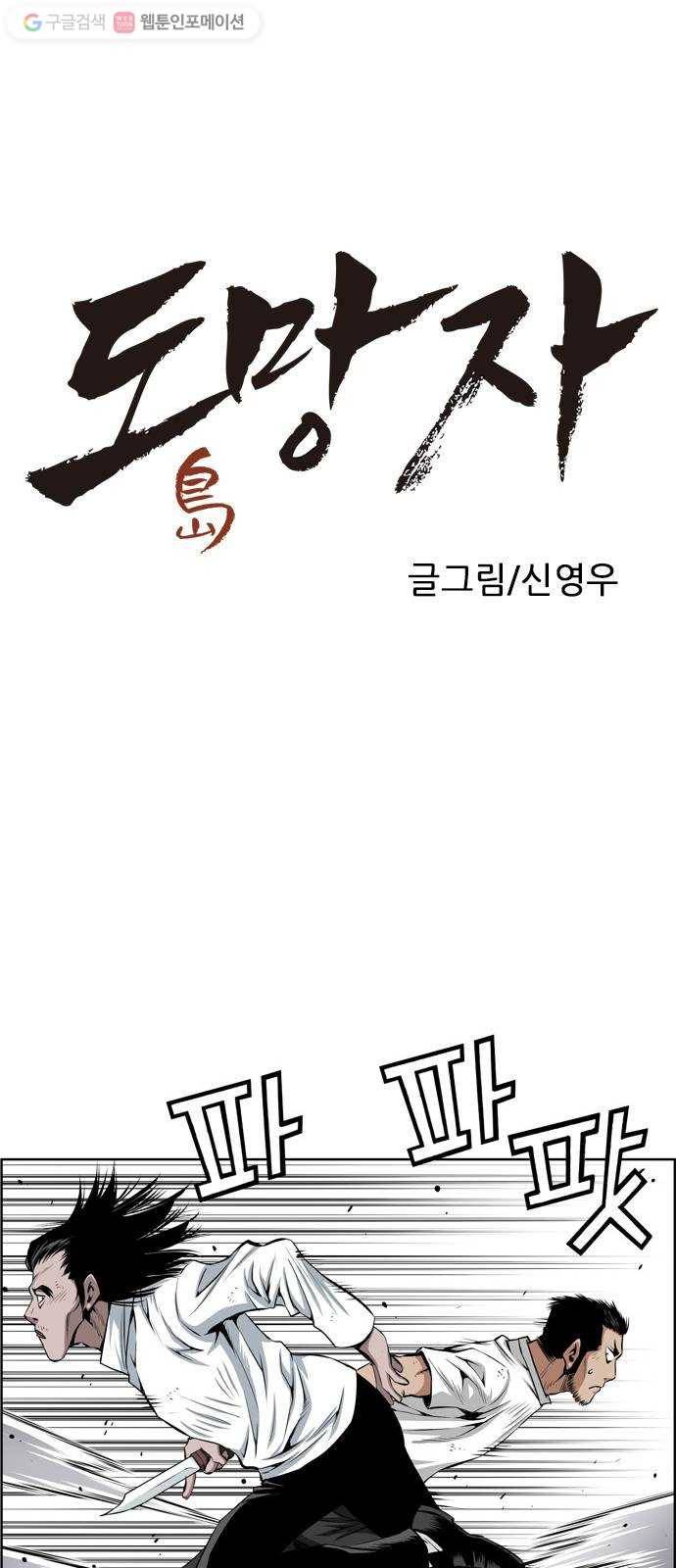 도망자 204화 1