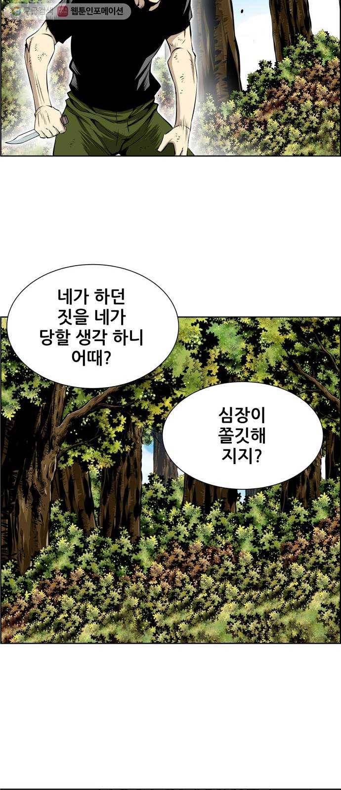 도망자 204화 4