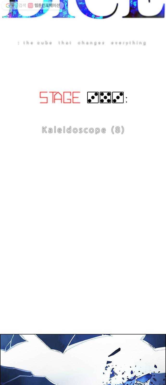 다이스(DICE) STAGE 353 Kaleidoscope (8) 6