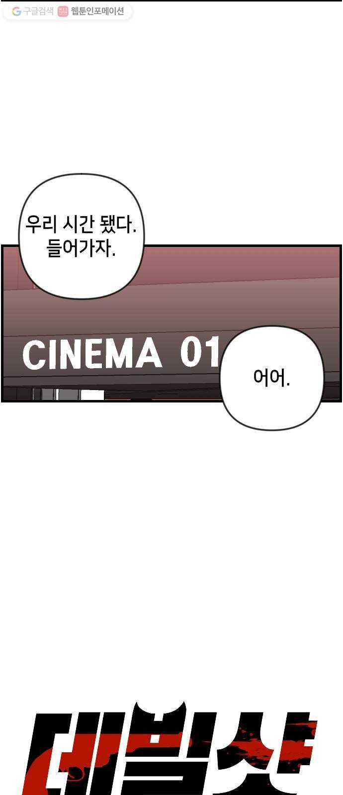 데빌샷 6화 뱀과 묘지 (6) 2