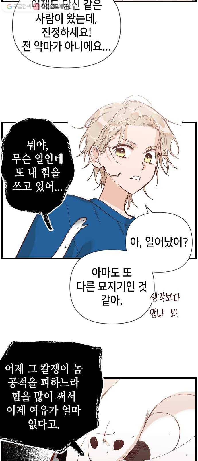 데빌샷 6화 뱀과 묘지 (6) 34