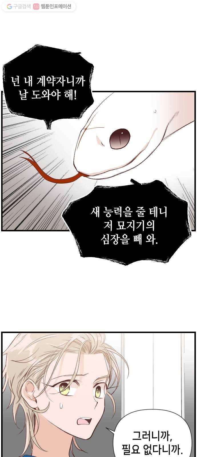 데빌샷 6화 뱀과 묘지 (6) 36
