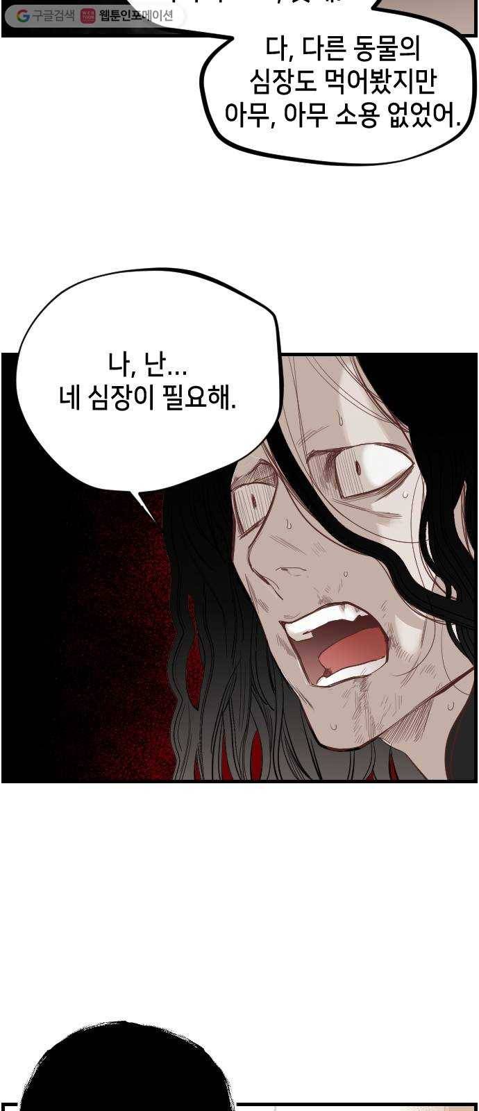 데빌샷 6화 뱀과 묘지 (6) 41