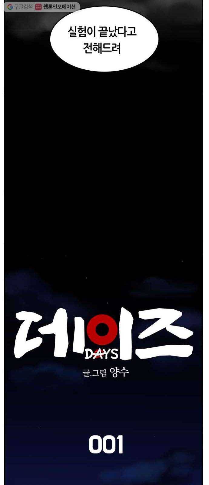 데이즈 1화 10