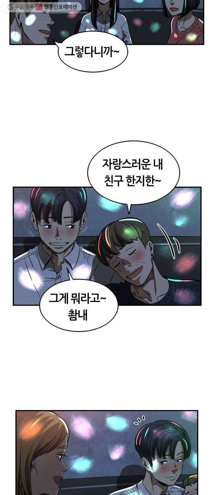 데이즈 1화 14
